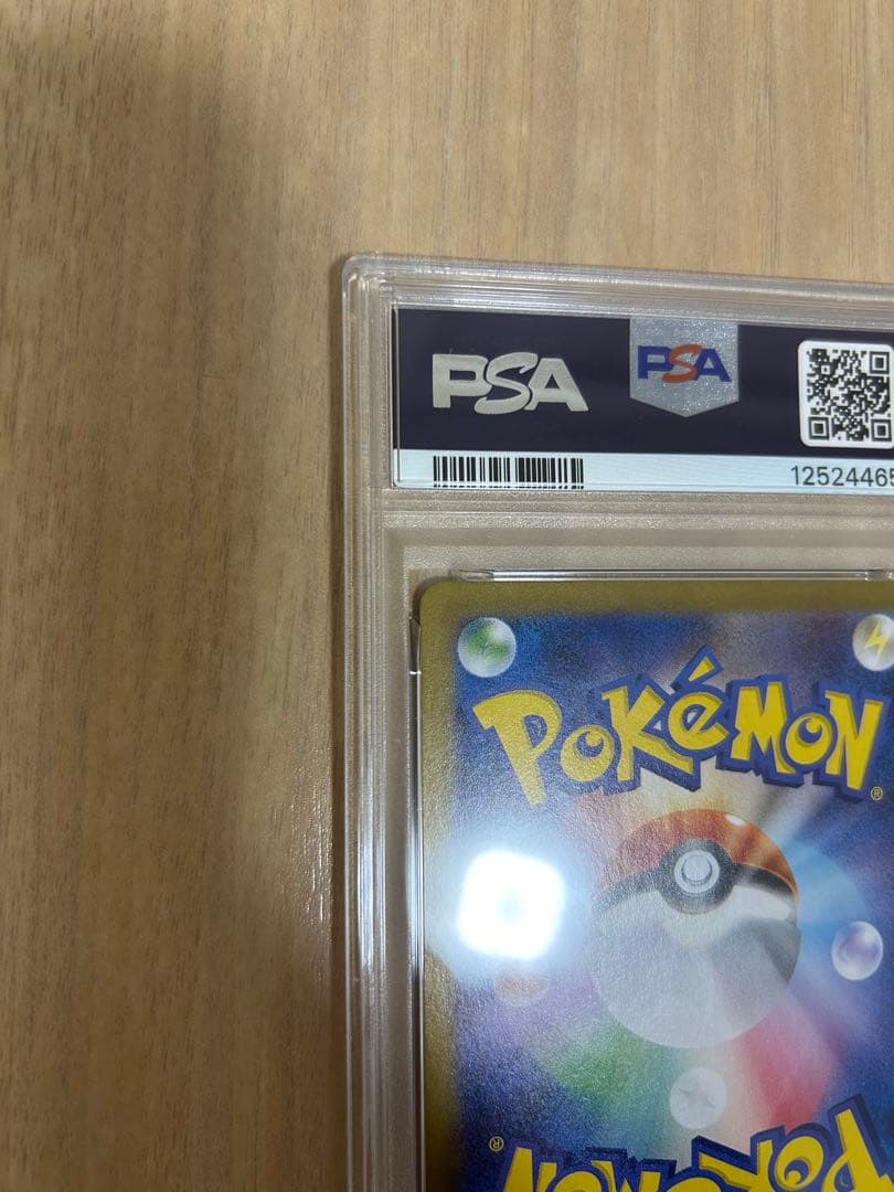 【PSA10】ピカチュウex UR SV8 超電ブレイカー 136/106