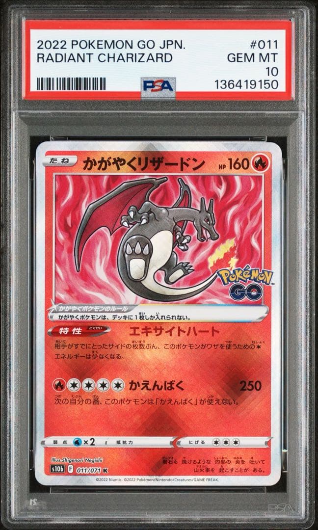 PSA10連番【かがやくリザードン　3枚　ポケモンGO ポケカ】