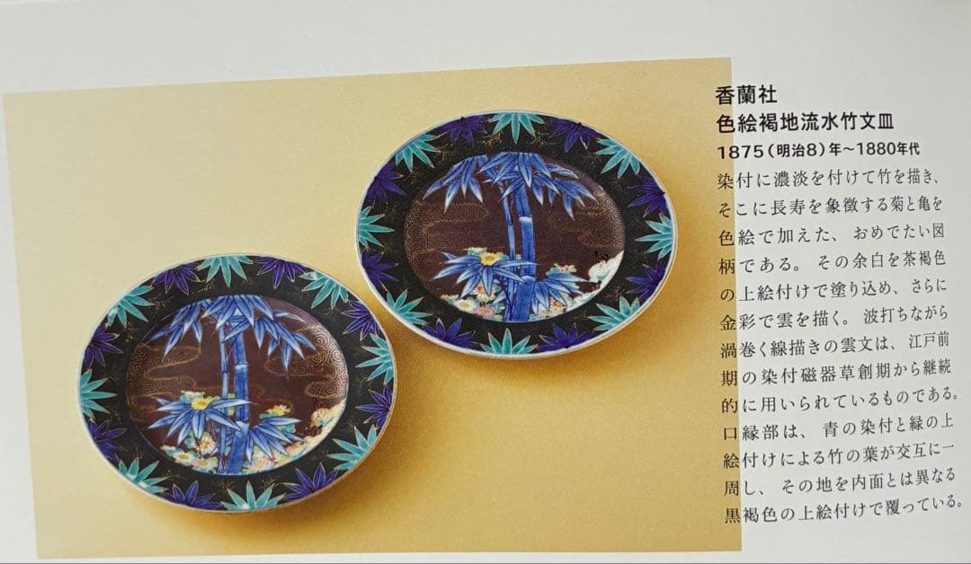 明治初期 香蘭社 色絵褐地青海波鳥竹文 ブラックホーソン六角大皿