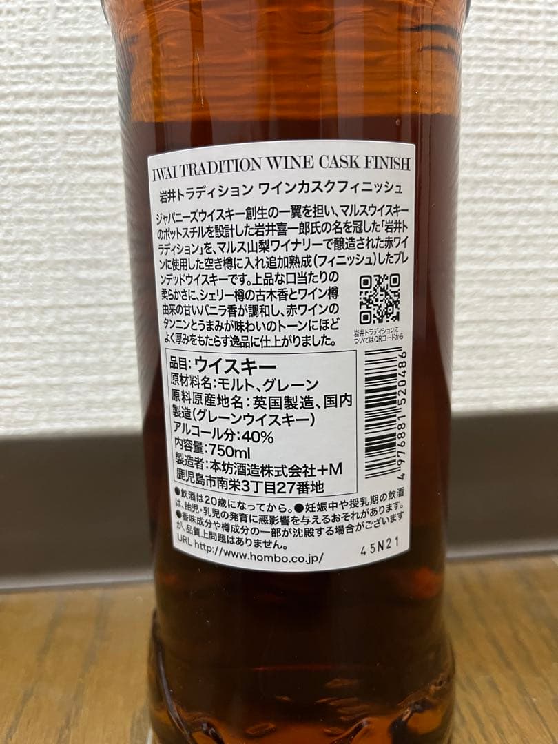 岩井トラディション ワインカスクフィニッシュ ウイスキー750ml2本セット