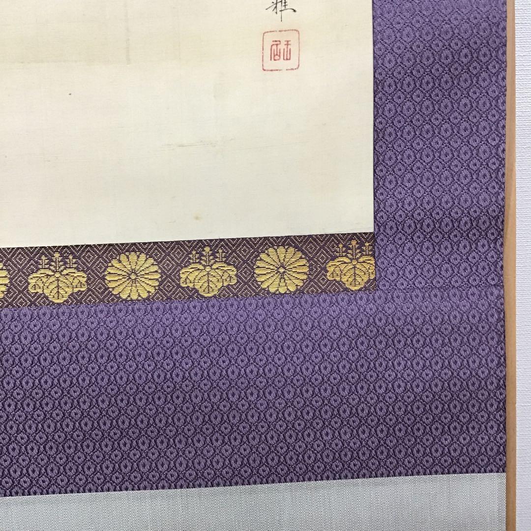 K茶道具　掛軸　紙雛　森高雅作　栞　共箱　紙箱　S1008KJ