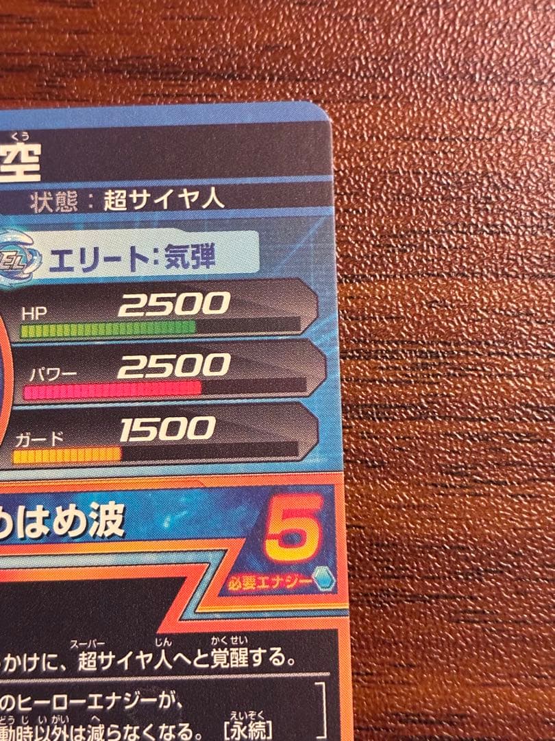 スーパードラゴンボールヒーローズ　gpb-24 孫悟空