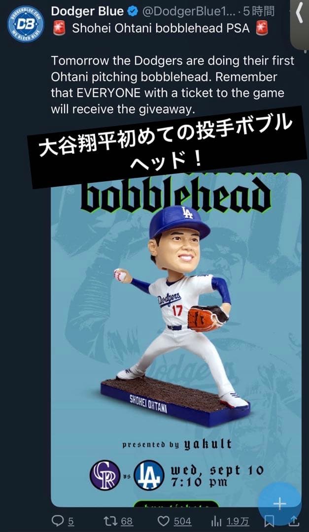 ドジャース大谷翔平 初投手ボブルヘッド 9/10来場者限定(キャップ付)