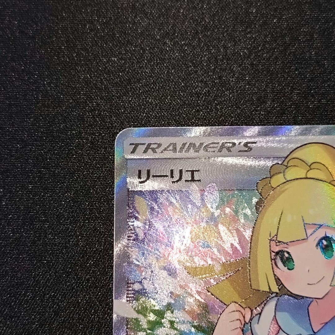 リーリエ 【SM4+】 119/114 SR (がんばリーリエ)