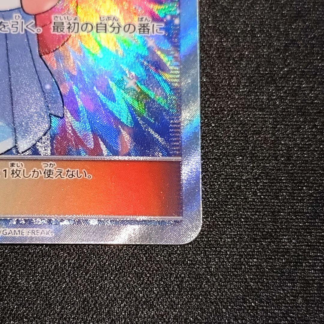 リーリエ 【SM4+】 119/114 SR (がんばリーリエ)