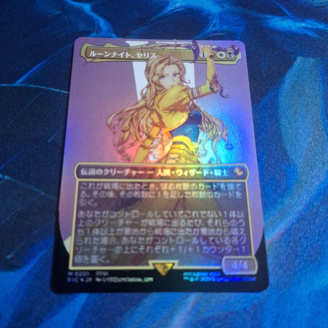 日本語　foil　ボーダーレス　ルーンナイト、セリス　FF　統率者