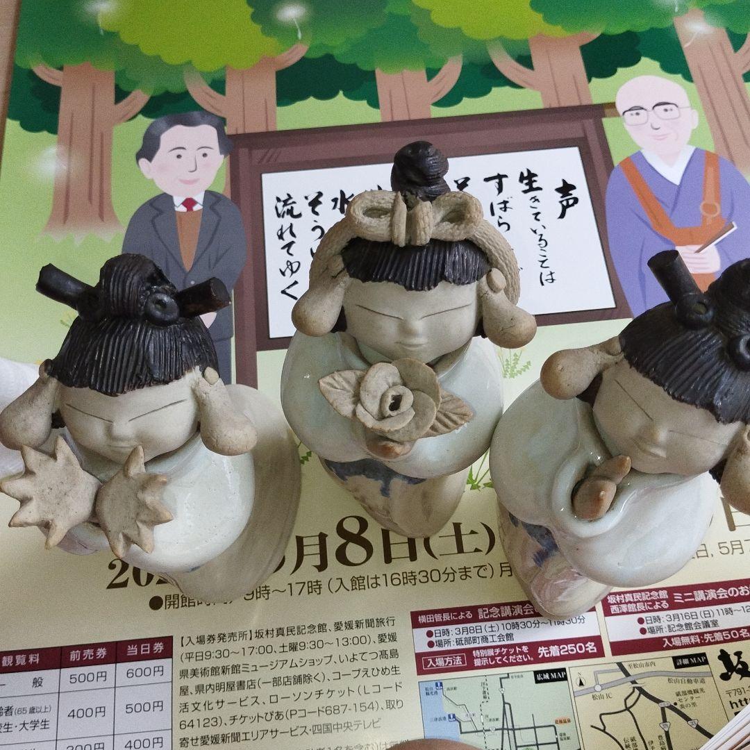 砥部焼　青芳人形【念ずれば花ひらく】三体セット　お値下げしました