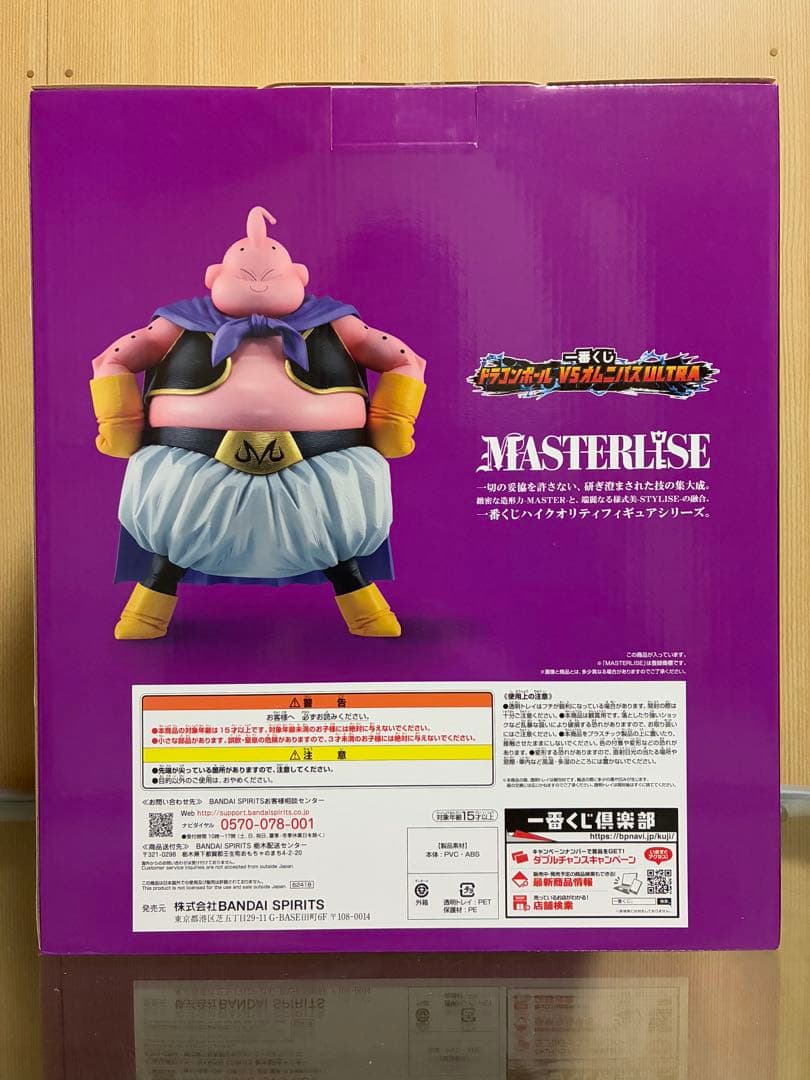 【未開封】　一番くじ　ドラゴンボール　ラストワン　魔人ブウ