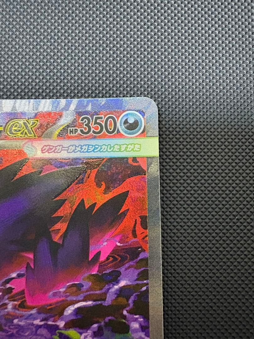 メガゲンガーex　SAR スペシャルアートレア