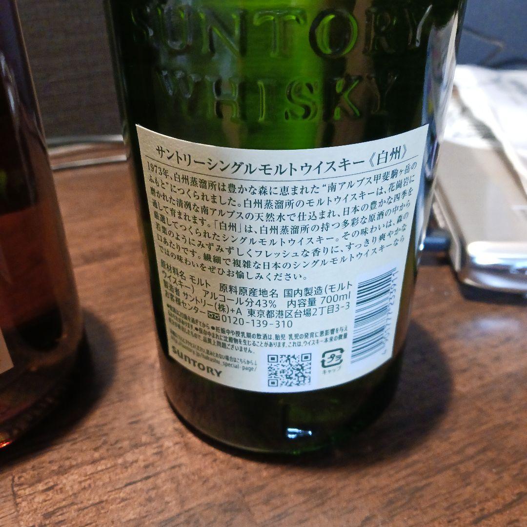 山崎・響・白州・ ウイスキーセット