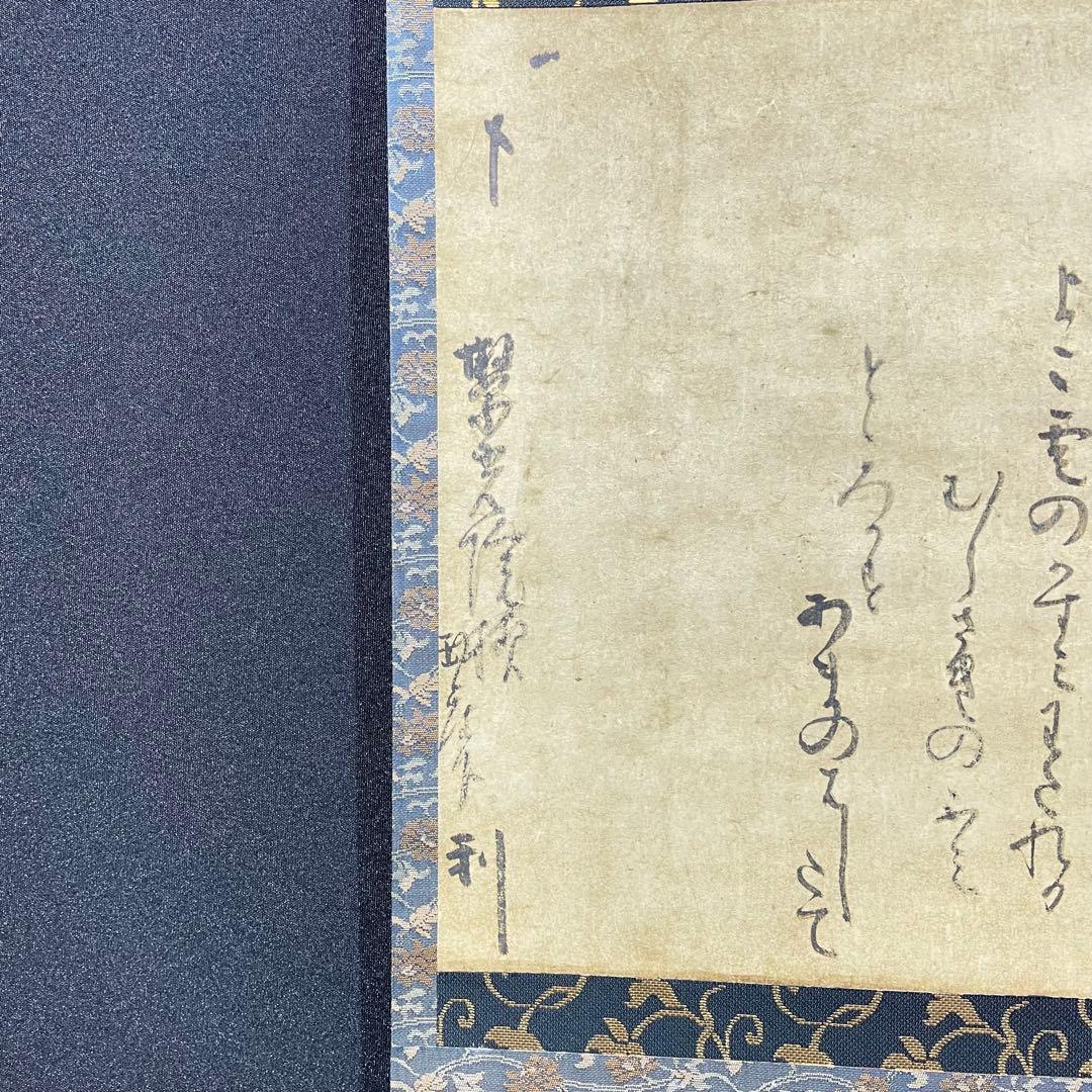 3984 千利休 「横雲文」 工芸印刷 紙本 書 掛軸 おもてなし