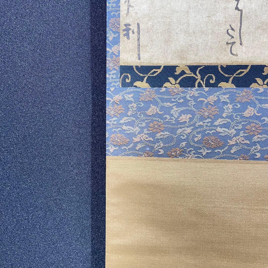 3984 千利休 「横雲文」 工芸印刷 紙本 書 掛軸 おもてなし