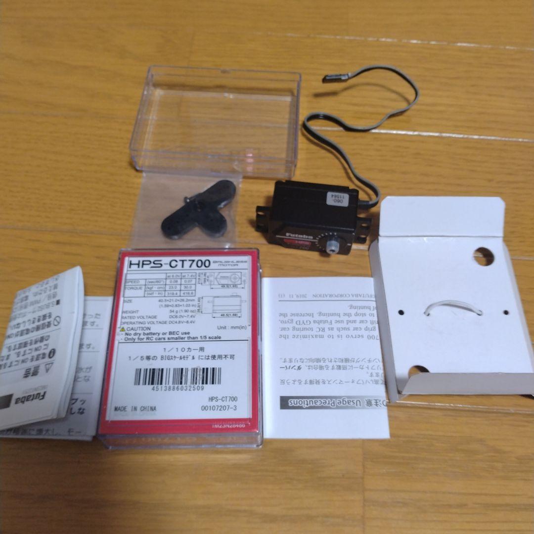 フタバ　HPS-CT700