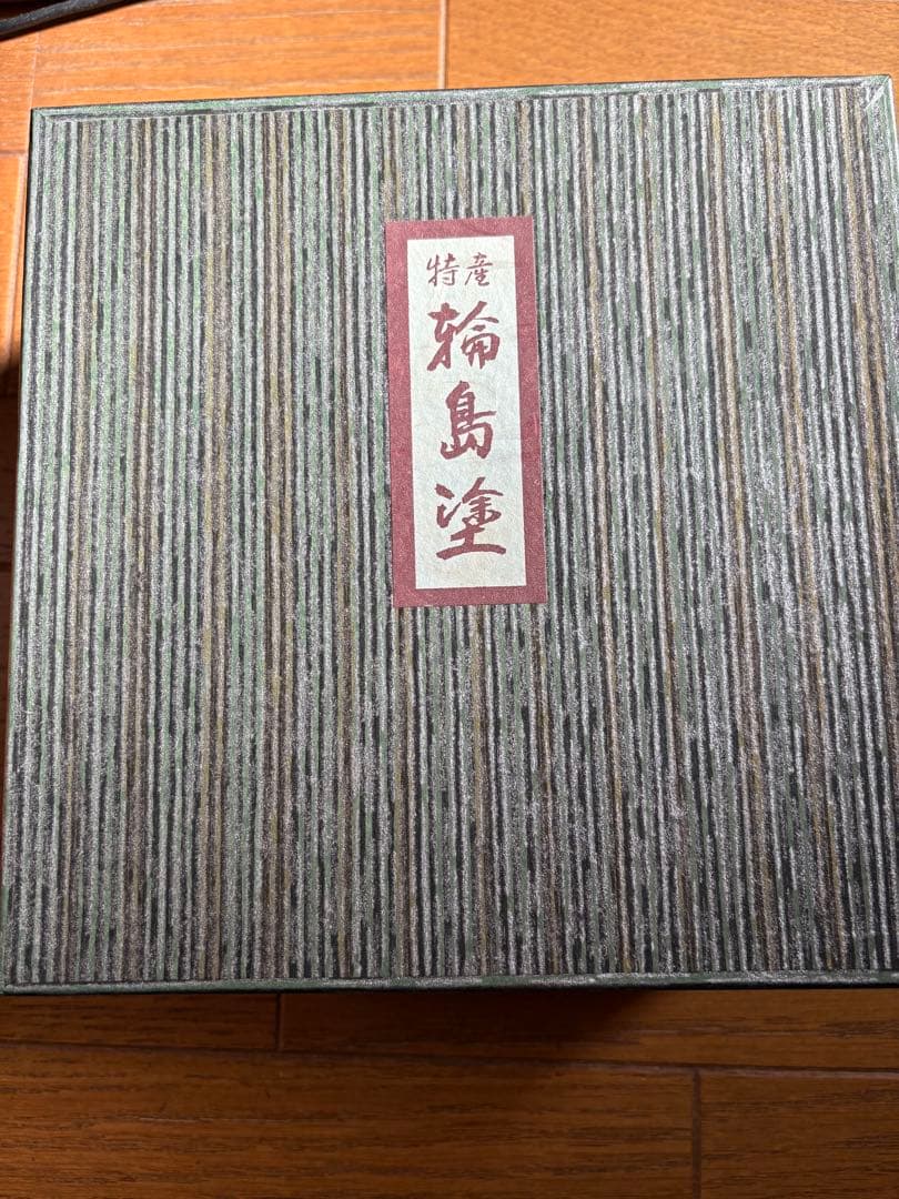 未使用　特産輪島塗　箱付き