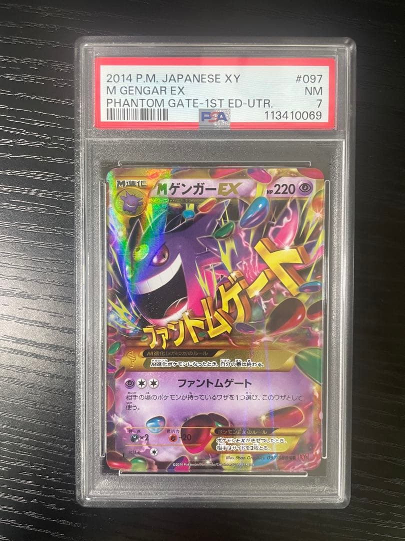 MゲンガーEX UR PSA7 097/088 ファントムゲート