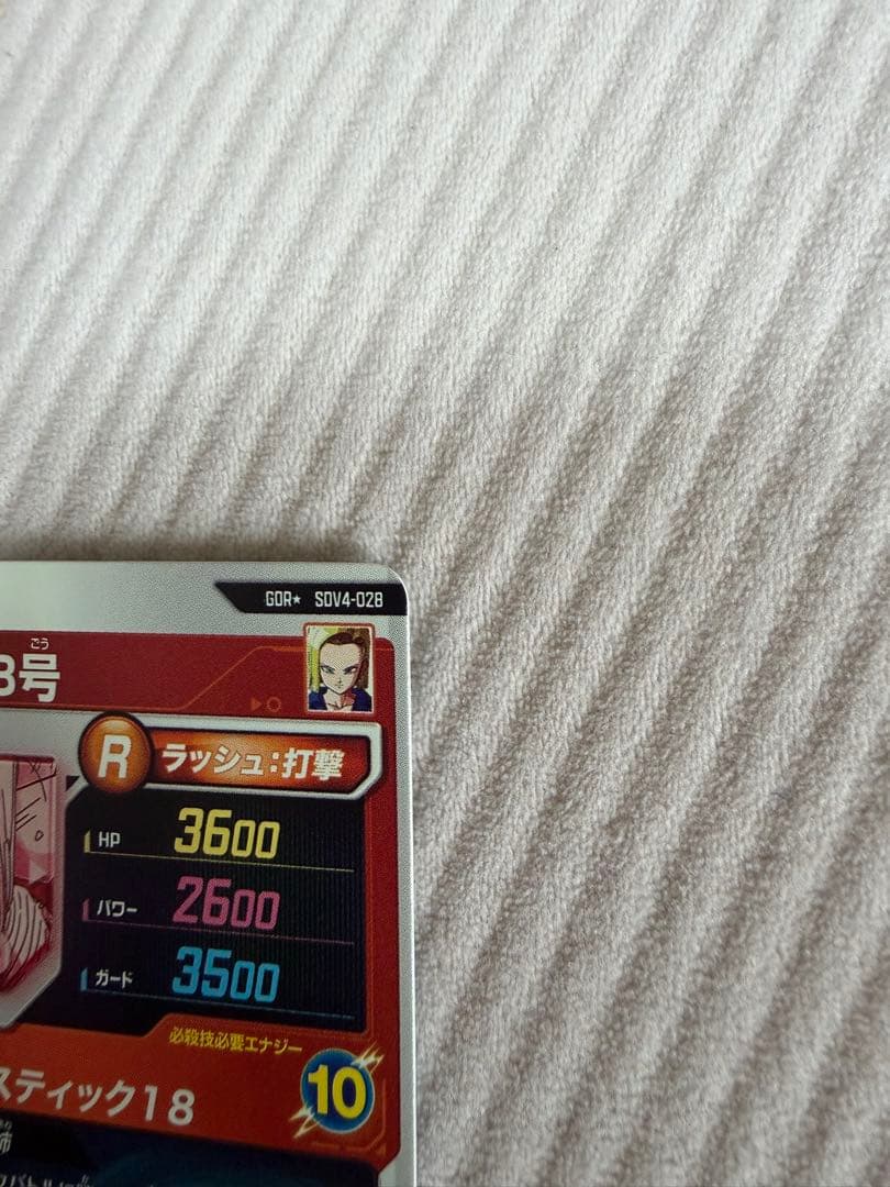 ドラゴンボールスーパーダイバーズ　SDV4-028 パラレル　人造人間18号