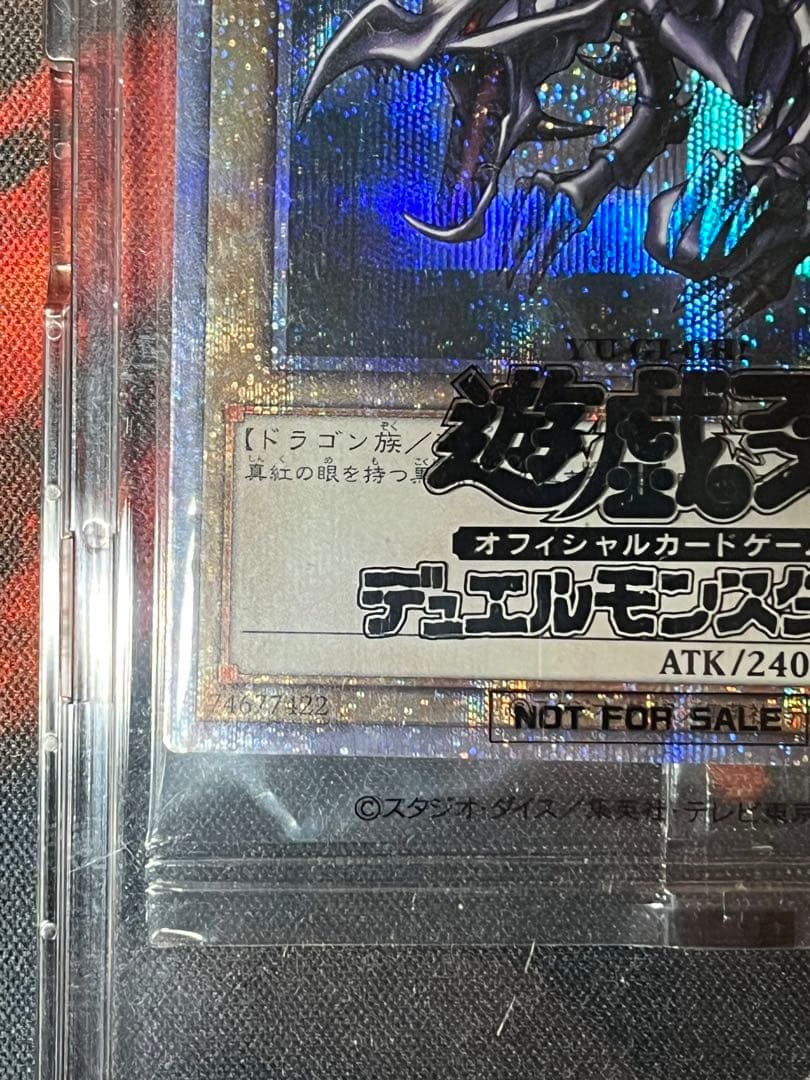 遊戯王 真紅眼の黒竜 プリズマ 放送連動キャンペーン 未開封 当選書付き