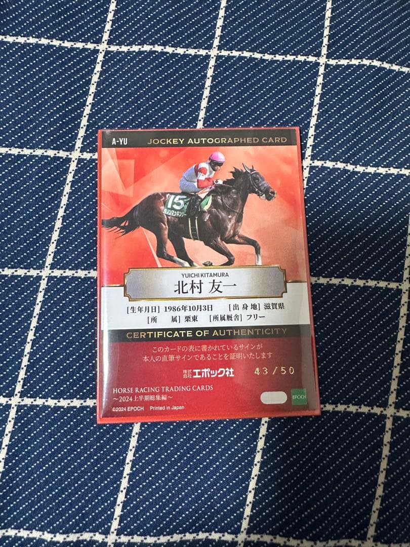 n*o様 ホースレーシングトレーディングカード　北村友一直筆サイン