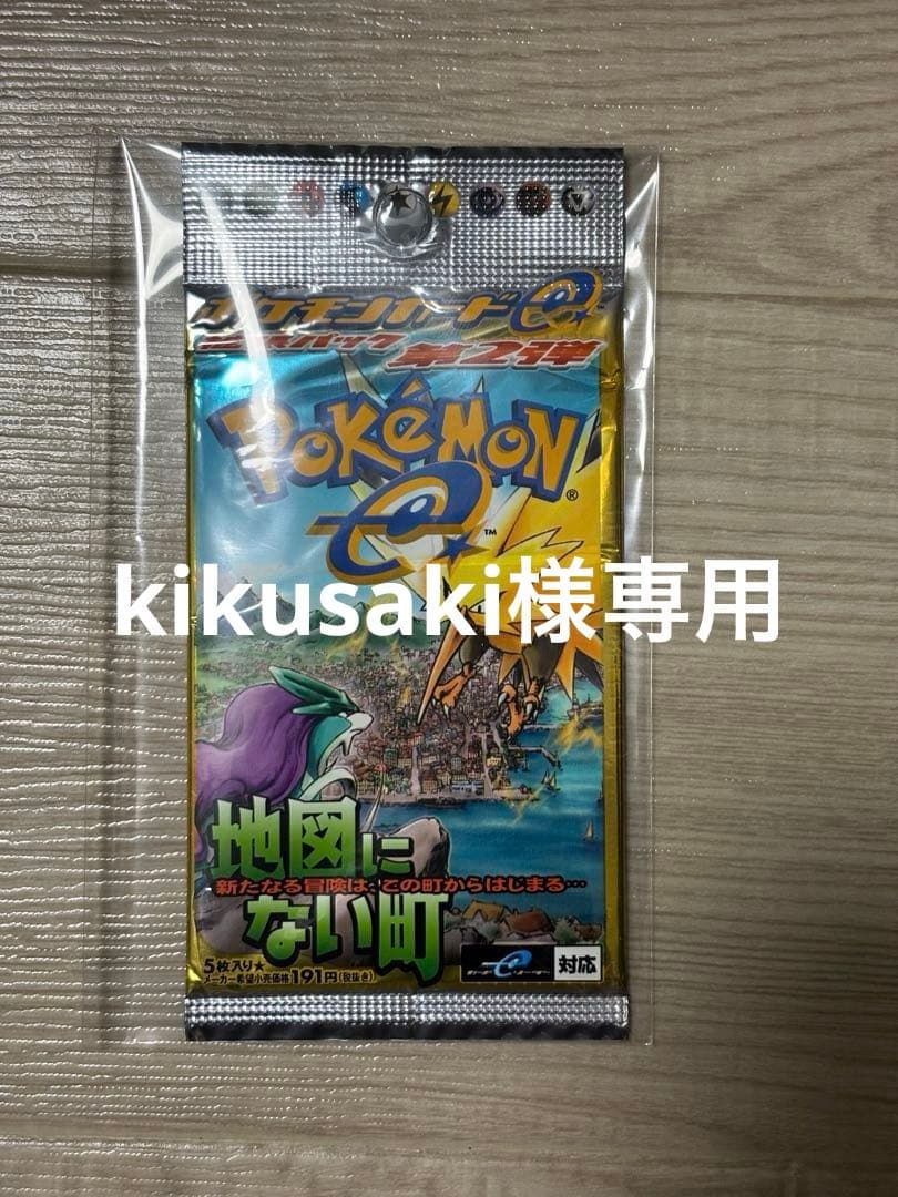 ポケモンカード 地図にない町 パック 5枚入り