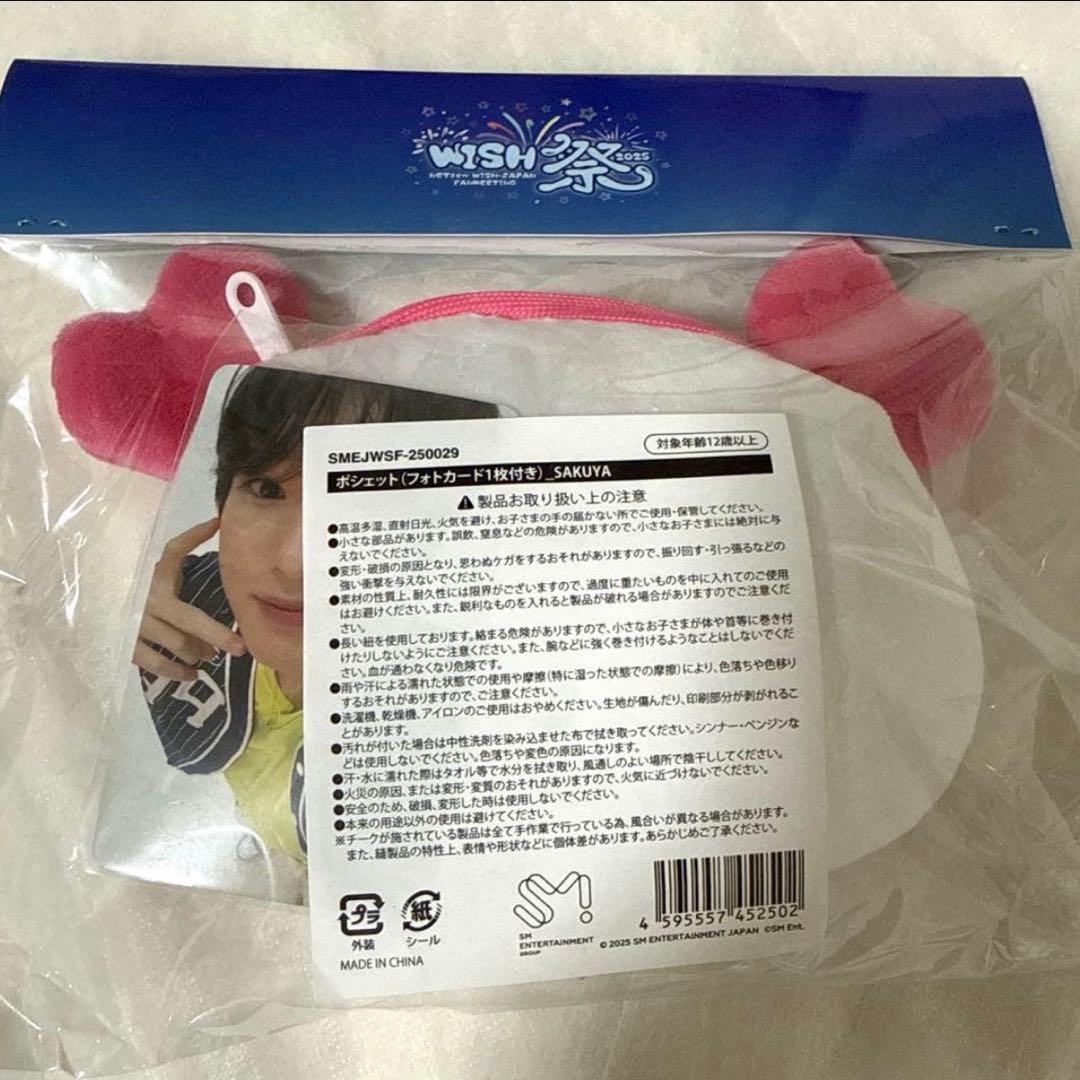NCT WISH WISH祭 ペンミ ポシェット サクヤ