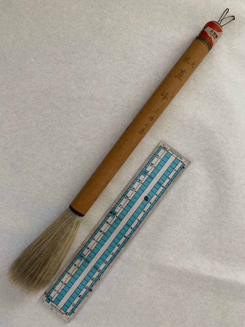 No18文革前唐筆稀少品 、1960年代古筆、蓋峰大号