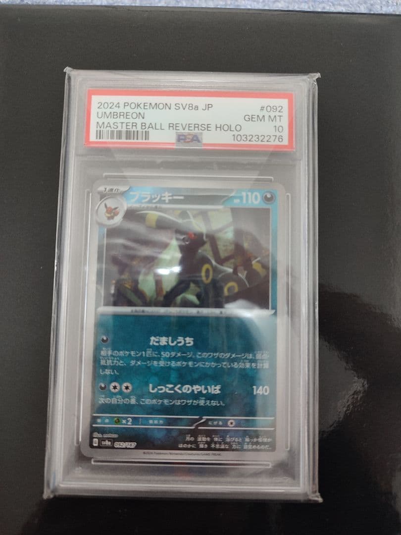 PSA 10 [SV8a 092/187](ハイクラスパック「テラスタルフェス