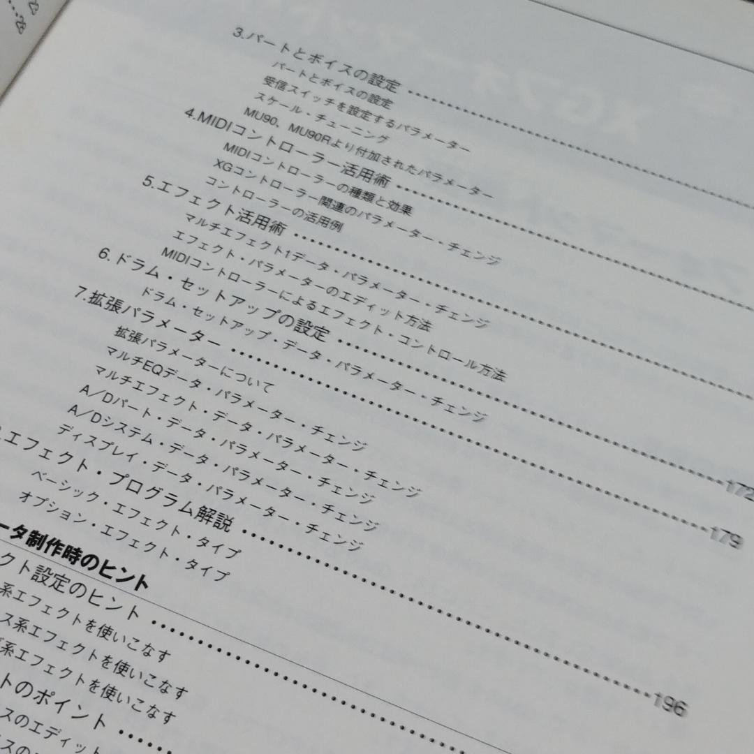 ヤマハ「 XGバイブル 」米谷知己 著 Hybrid CD‐ROM 付き