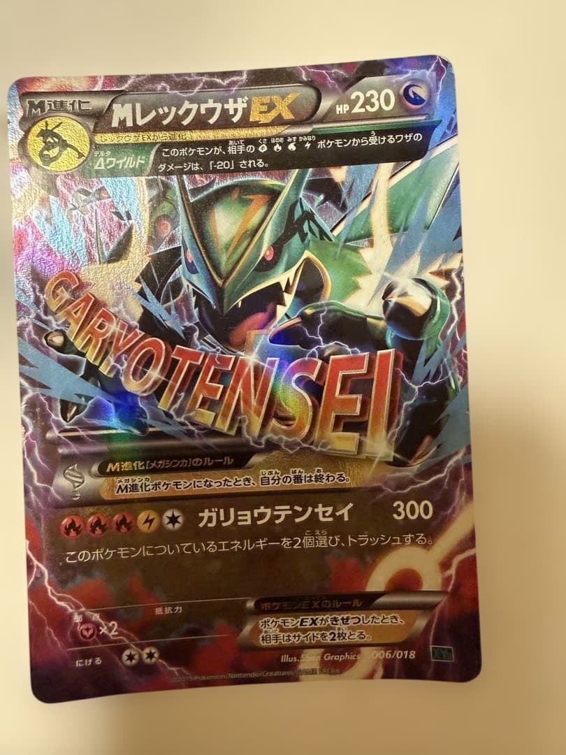 レックウザV RR S7R 蒼空ストリーム 046/067 など5枚