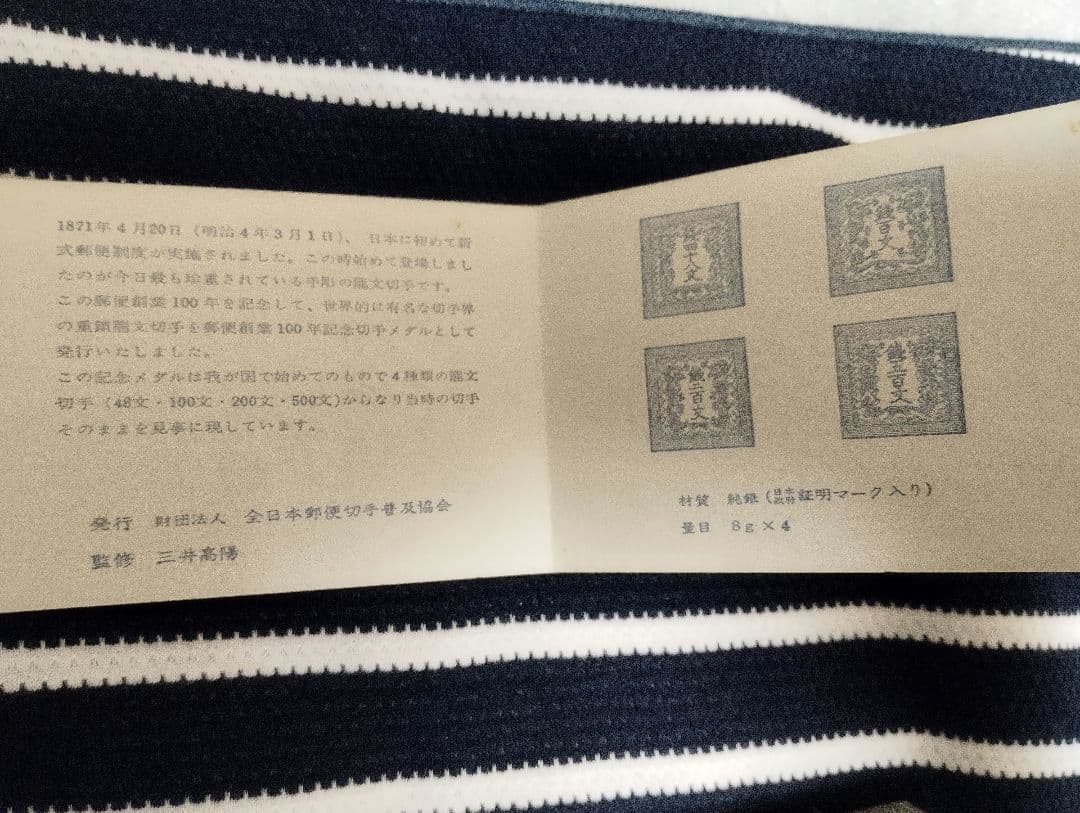 『希少』純銀32㌘！郵便創業100年記念　切手メダル