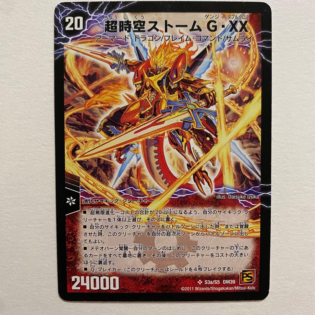 超時空ストームG・XX 超覚醒ラスト・ストームXX 初期