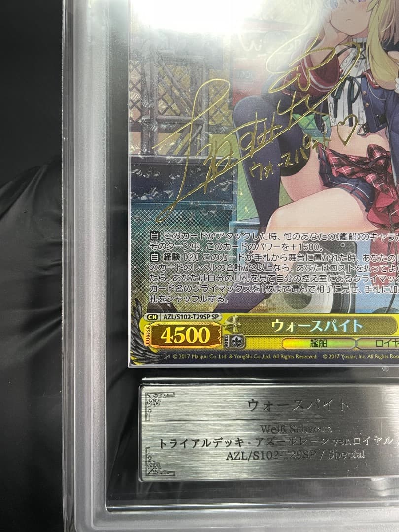 【ARS10＋】ウォースパイトsp