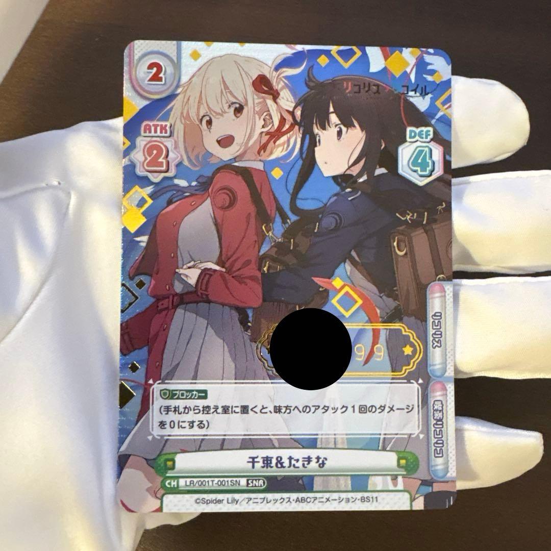 ネ*）様 Reバース リコリス・リコイル 千束＆たきな SNR シリアル リコリ