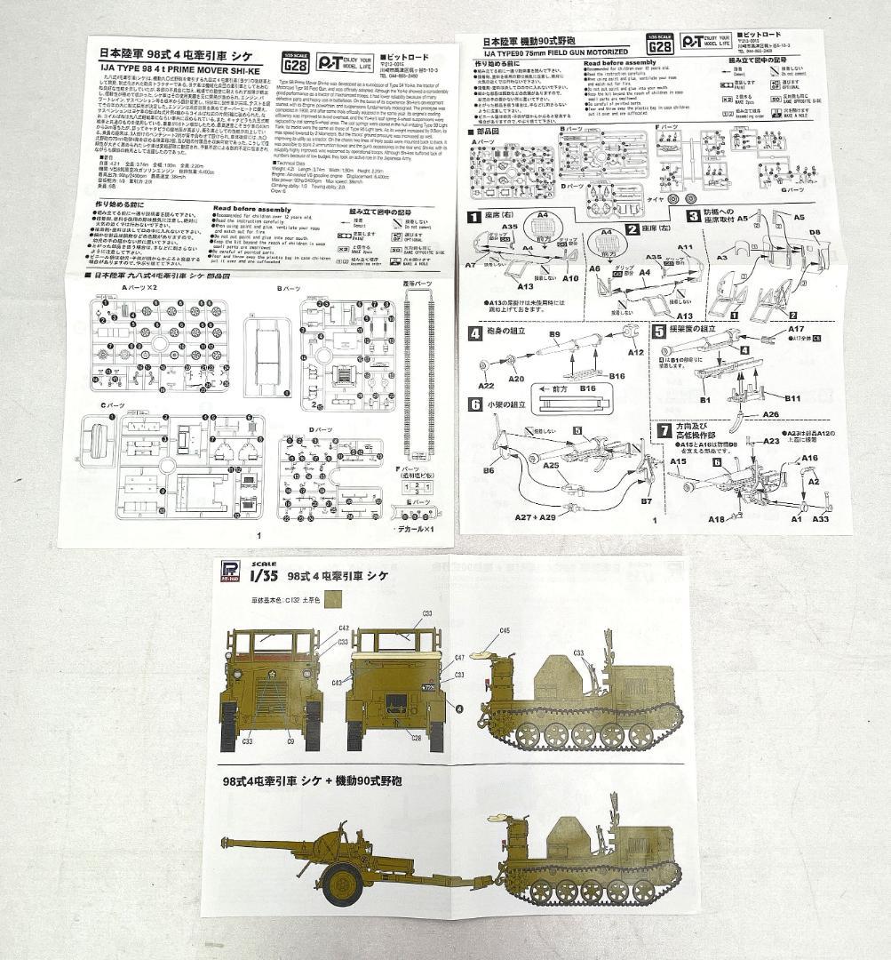 R8SA19【未組立・限定品】ピットロード 1/35 日本陸軍 車両2点セット