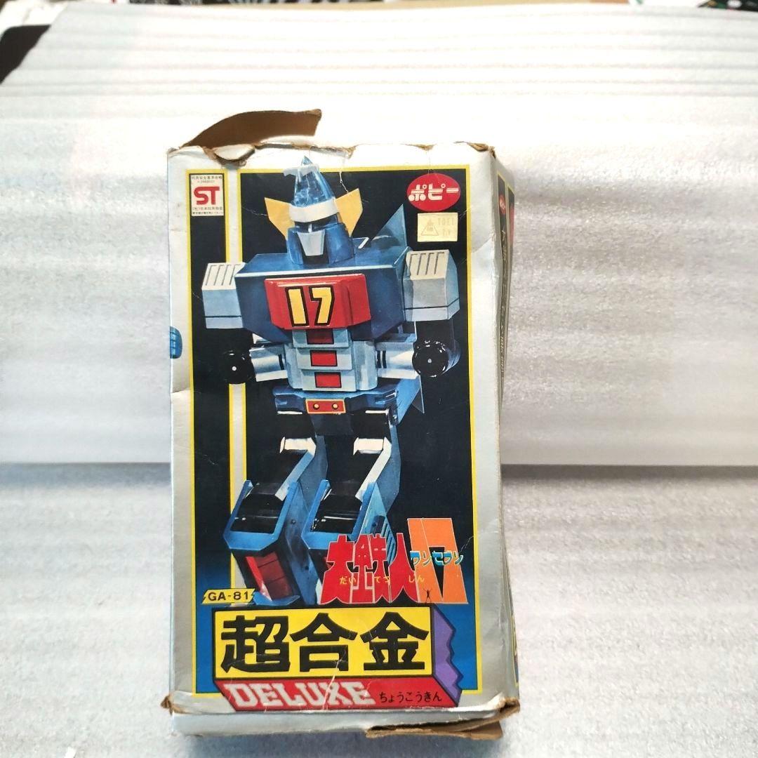ポピー DX超合金 大鉄人17 GA-81　レトロ　レア　昭和　入手困難