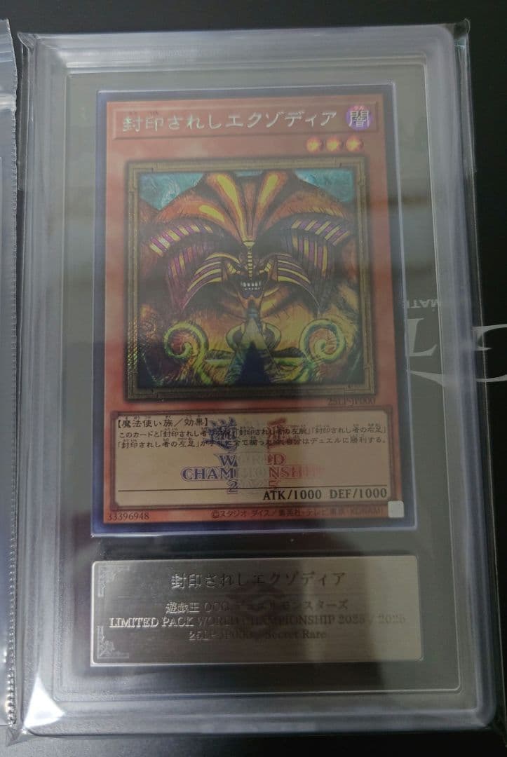 【ARS10】封印されしエクゾディア　25LP-JP000　ロゴ付シークレット