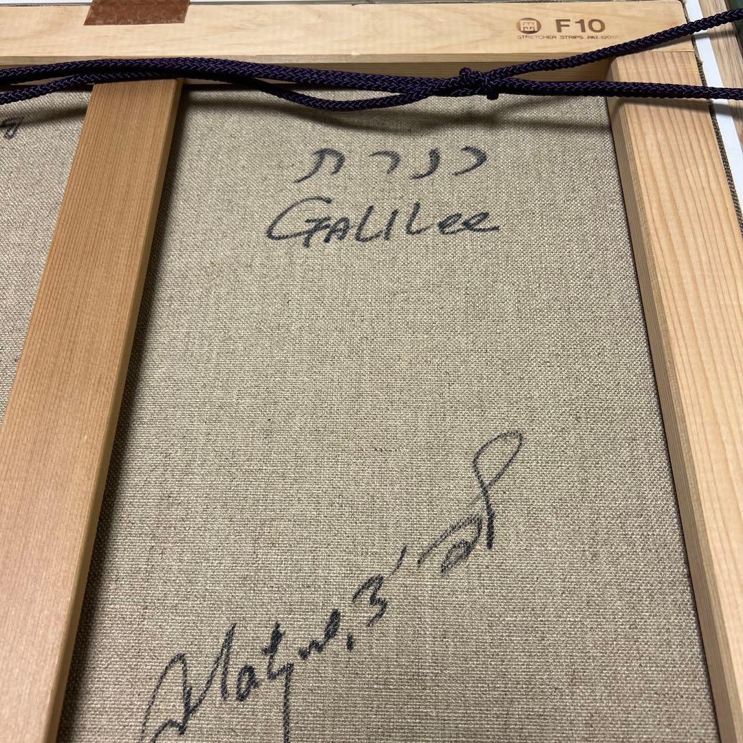 松尾洋明 『ガリラヤの春』 油彩 F10号