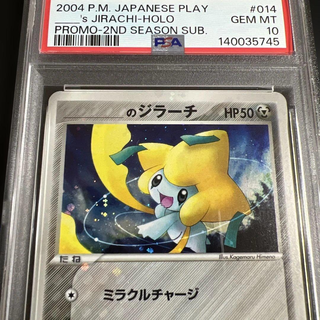 【PSA10】ポケモンカード　_____のジラーチ　プレイヤーズプロモ
