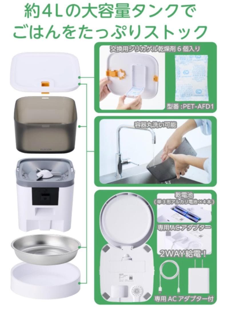 エレコム 自動給餌器 カメラ付 動作検知 双方向通話 PET-AF01CAWH