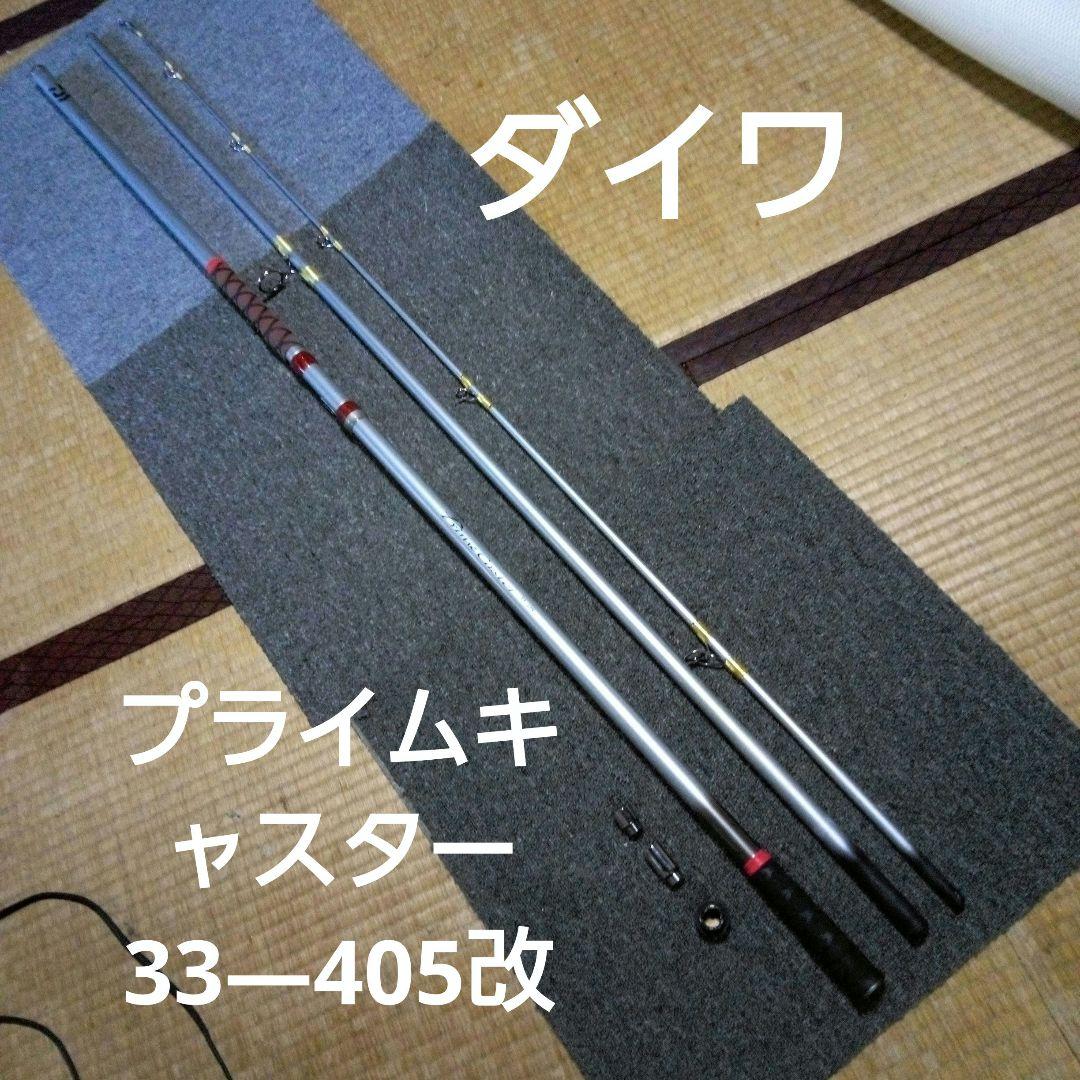 限界値下げ、ダイワ、21プライムキャスター33―405改