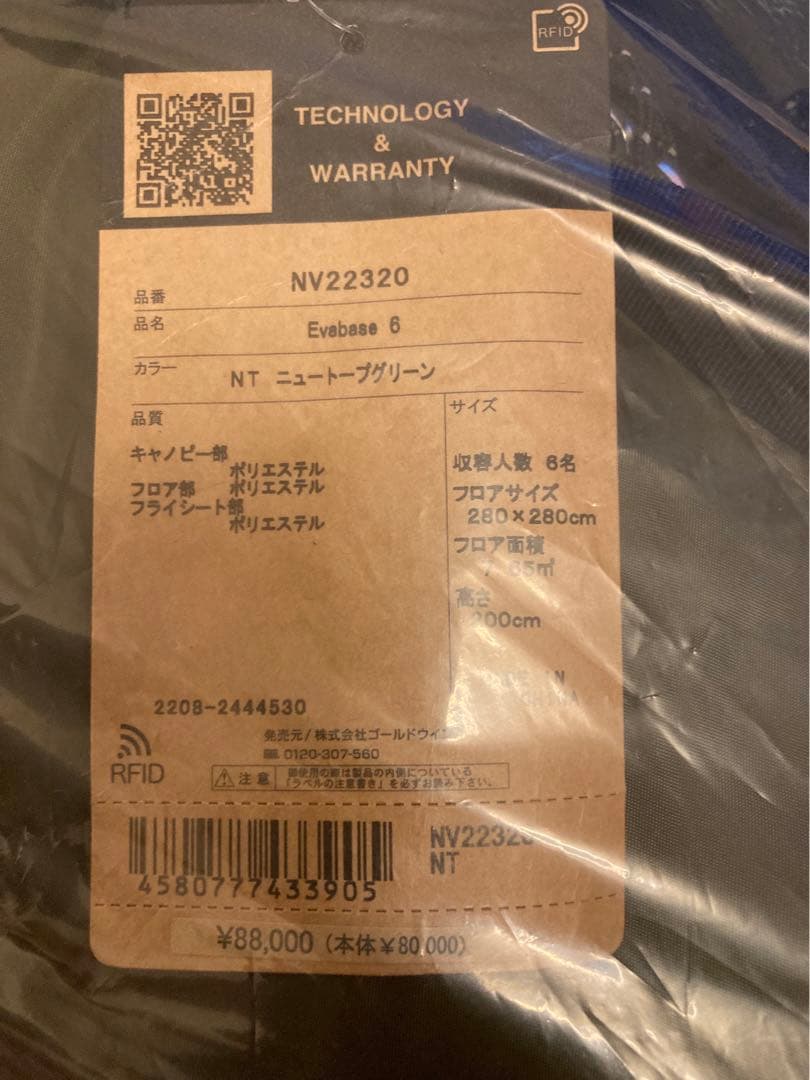 値下げ！今週まで　新品未使用　ノースフェイス　エバベース6 キャンプテント