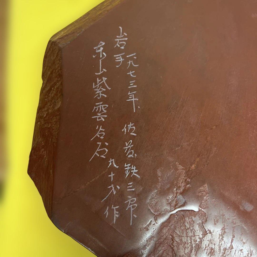 ⭕️希少　岩手県　紫雲石硯　佐藤鉄三郎　30Ｃm近い2Ｋg超えの大型硯