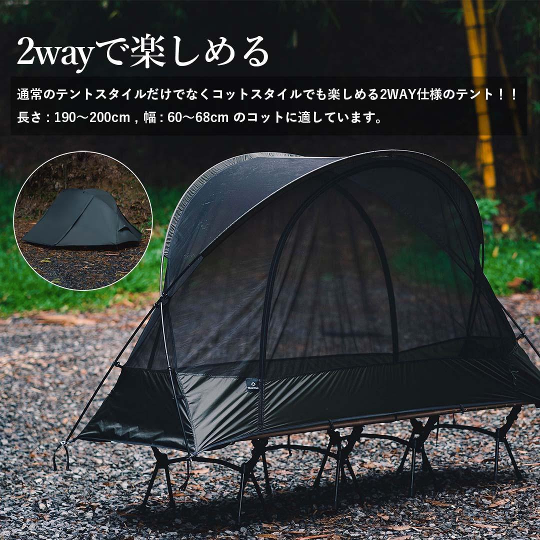 Thous Winds スコーピオンテント用インナーテントBK