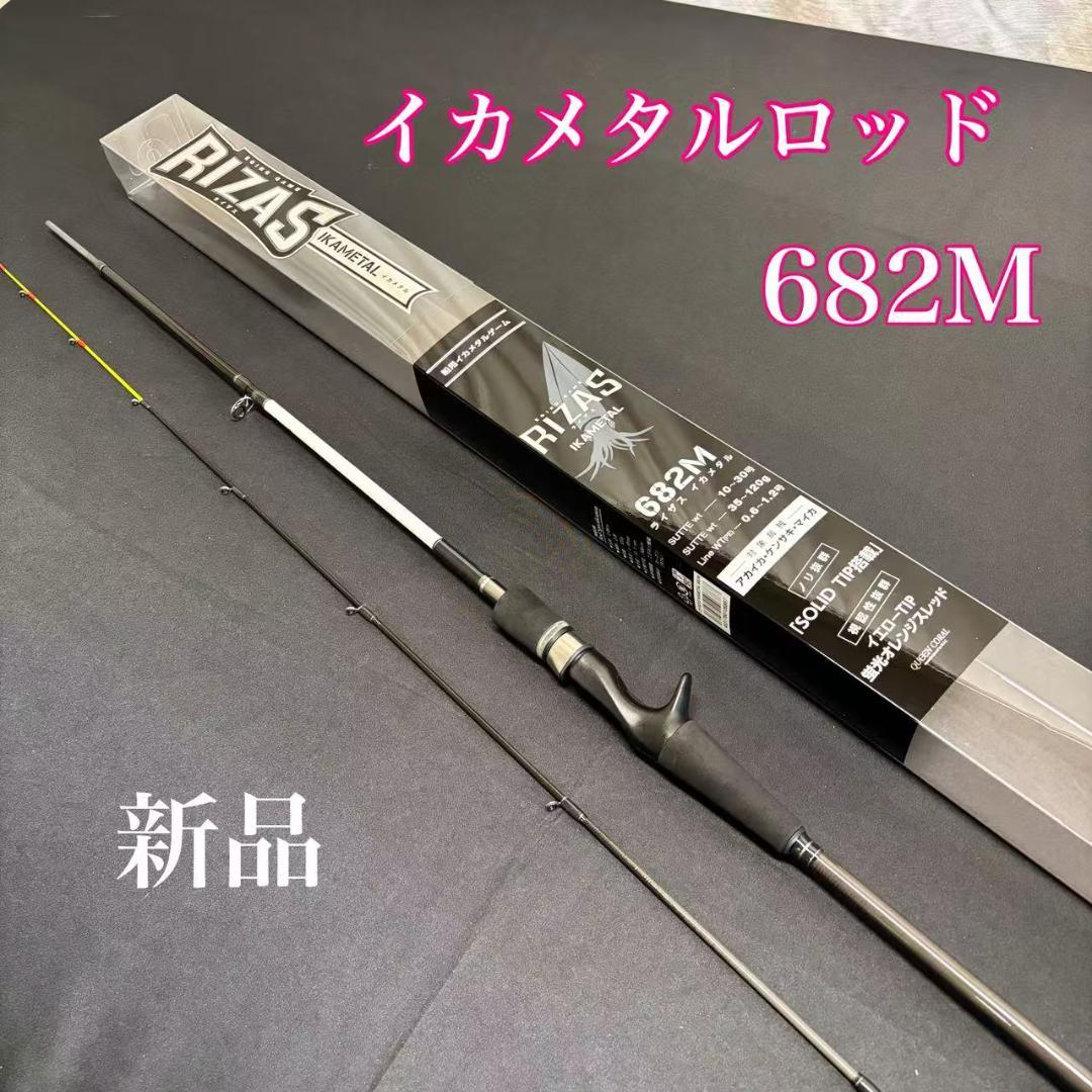 新品　イカメタルロッド　RIZAS IKAL 682M ベイトロッド