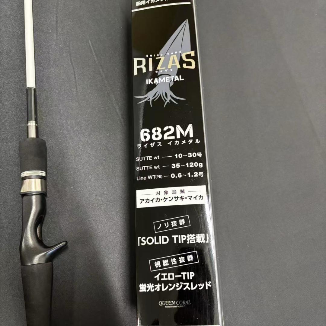新品　イカメタルロッド　RIZAS IKAL 682M ベイトロッド