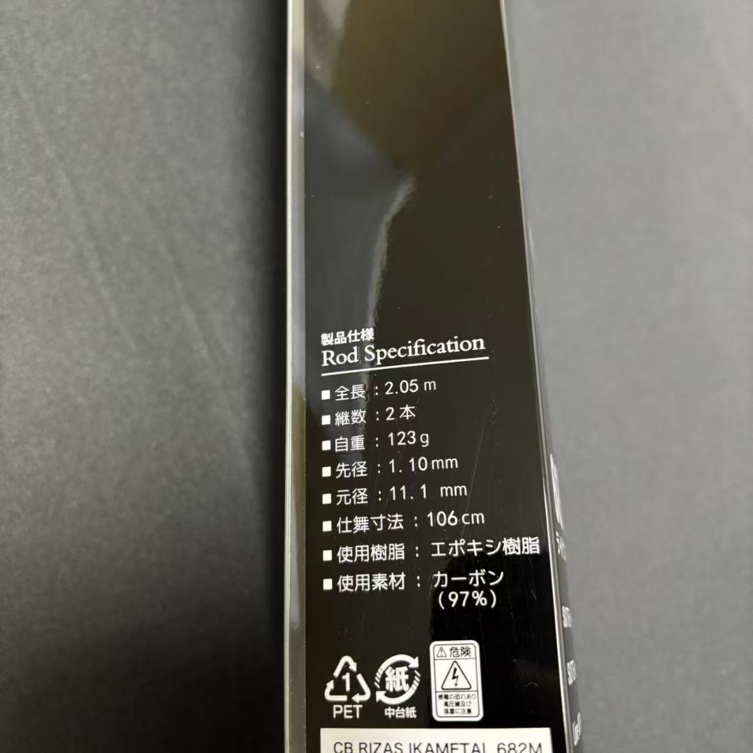 新品　イカメタルロッド　RIZAS IKAL 682M ベイトロッド