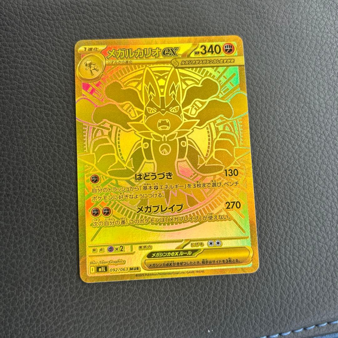 ポケモンカード　メガルカリオex MUR メガブレイブ