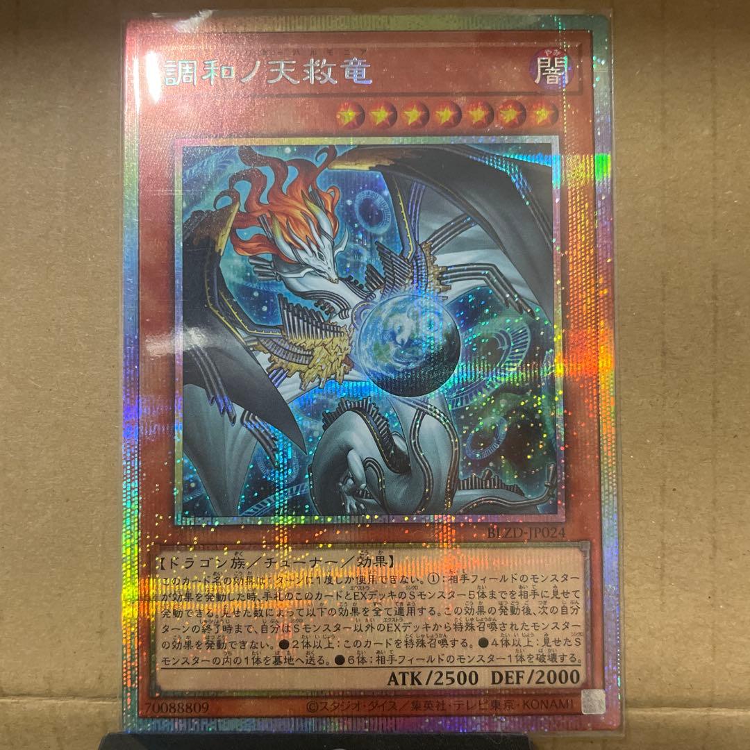 遊戯王　フィドラウリス＝ハルモニア　プリシク　調和ノ天救竜