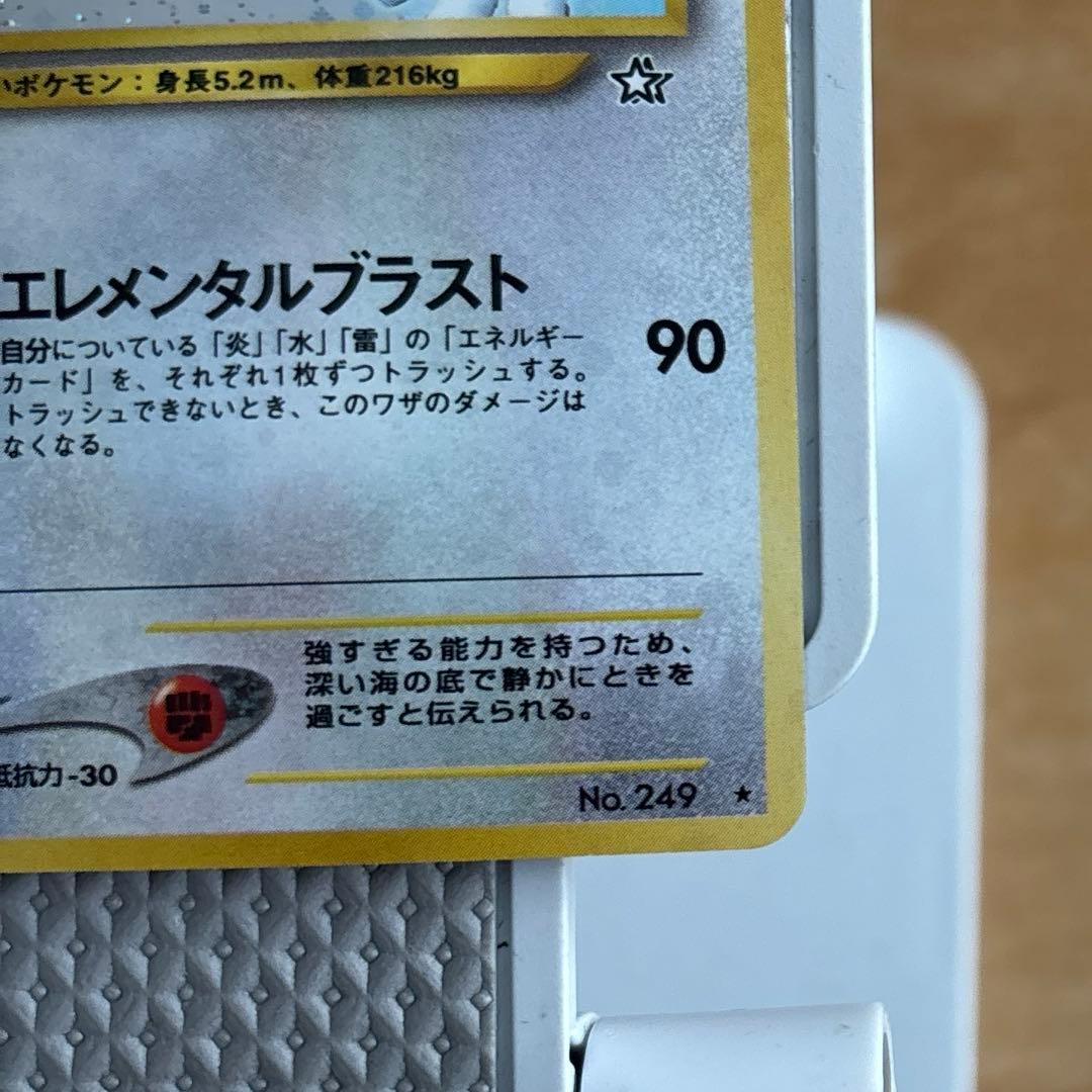 あんしん鑑定付き【美品】希少十字星2ホロ付　LV45ルギア　旧裏　金銀新世界へ