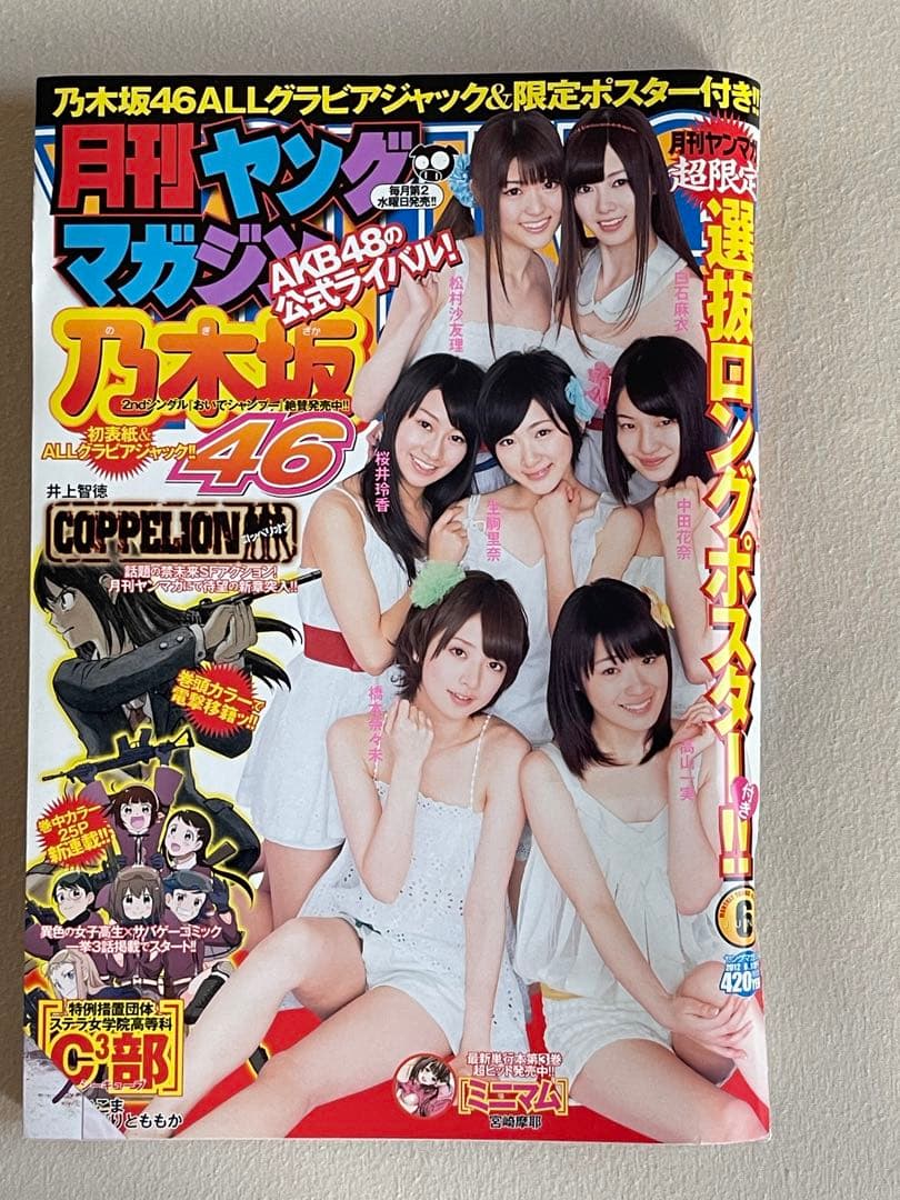 抽プレ　乃木坂46 白石麻衣 直筆サイン入りポラロイド、写真　当選封筒&雑誌付き