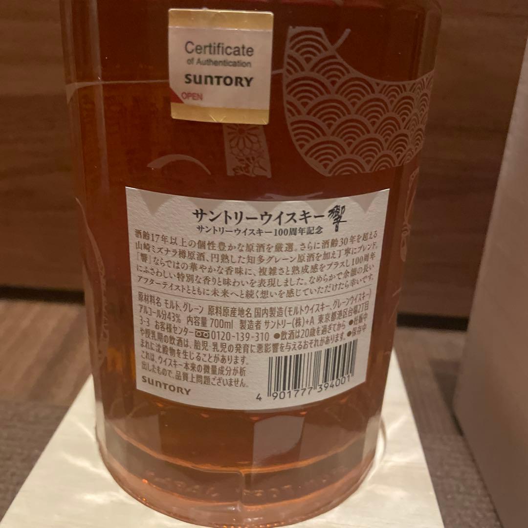 響 HIBIKI ブレンデッドウイスキー 700ml 100周年記念